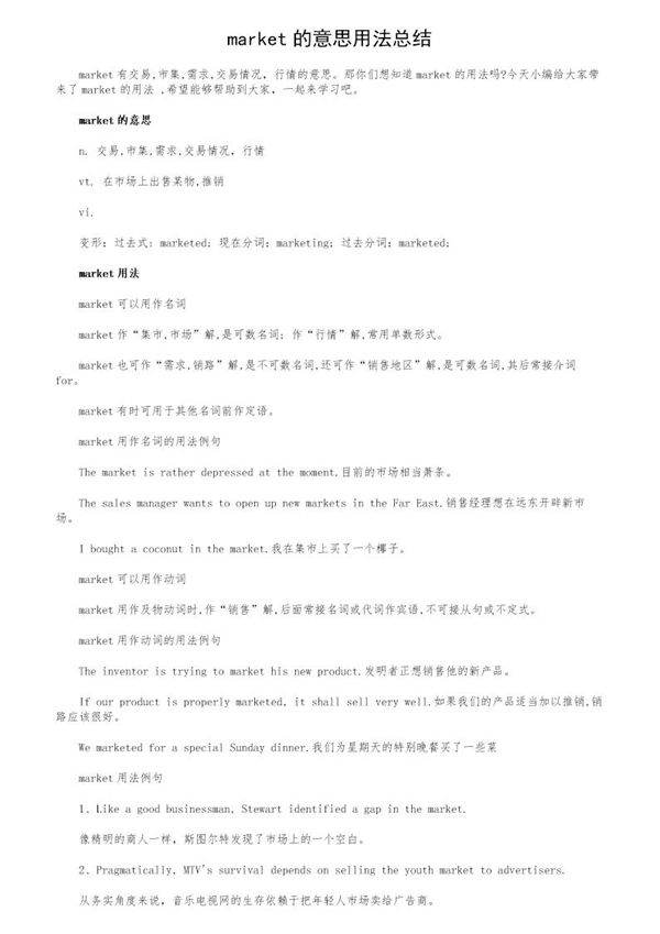 market的意思用法总结