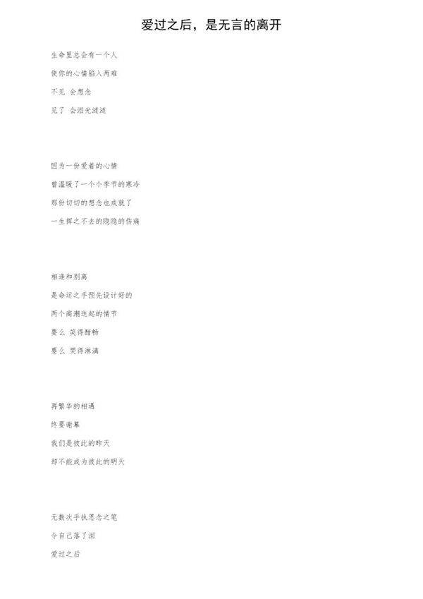 爱过之后,是无言的离开