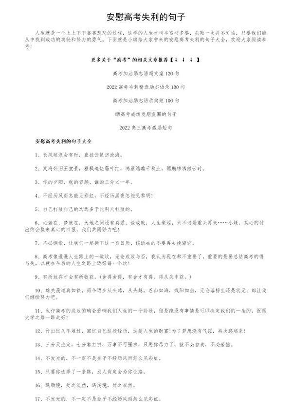 安慰高考失利的句子