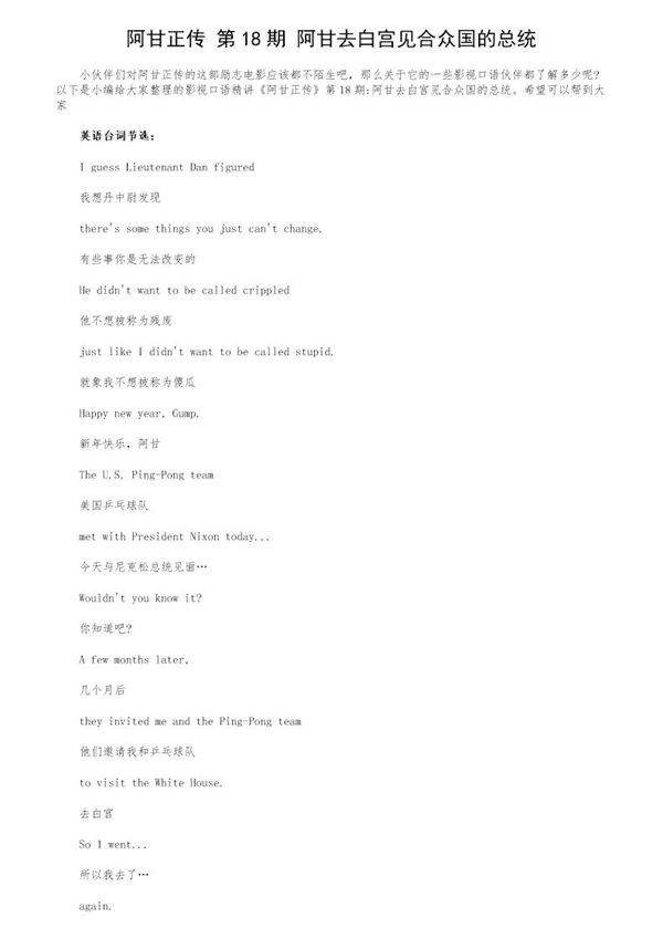 阿甘正传经典台词中英文对照第18期 阿甘去白宫见合众国的总统