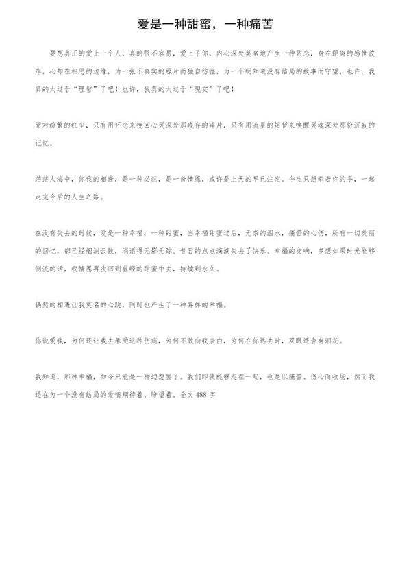 爱是一种甜蜜，一种痛苦