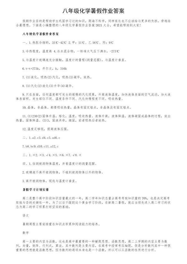 八年级化学暑假作业答案