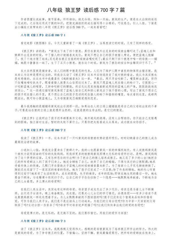 八年级《狼王梦》读后感700字7篇