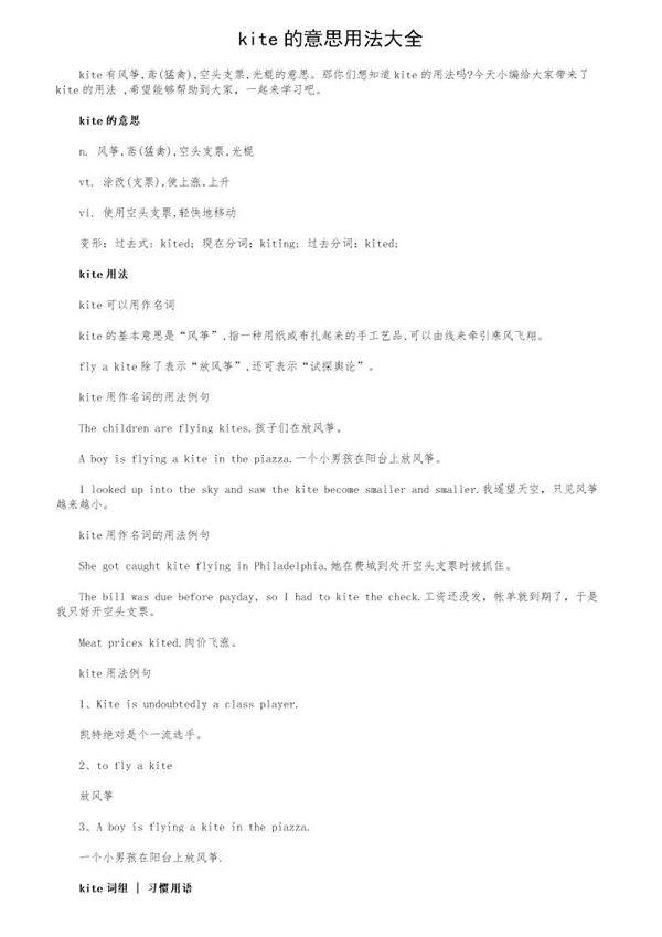 kite的意思用法大全