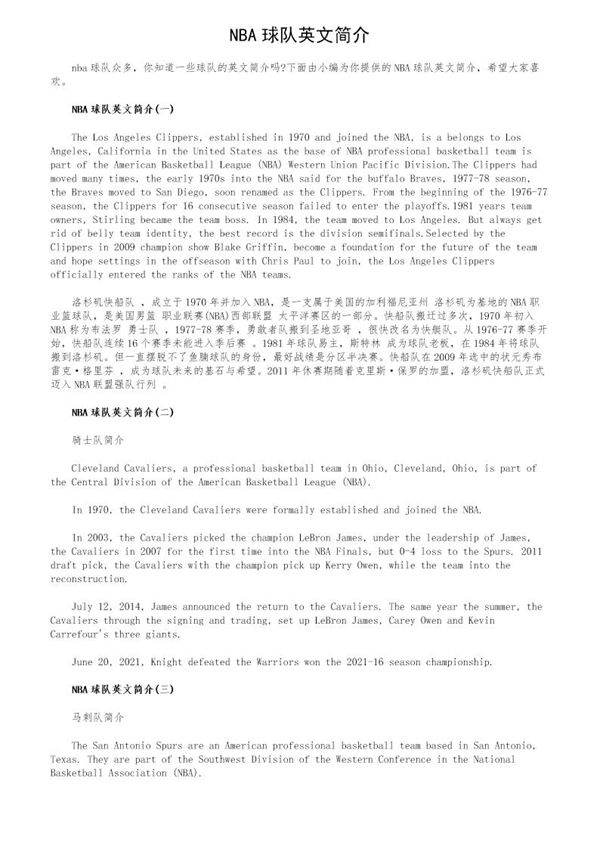 NBA球队英文简介