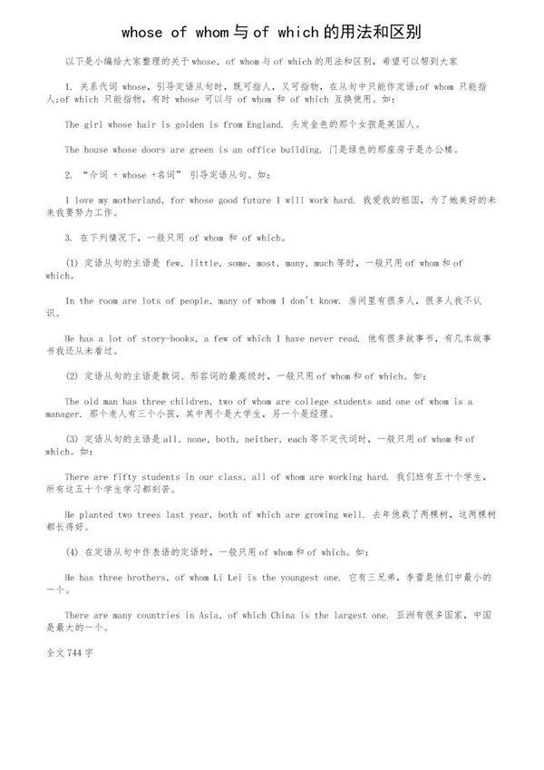 whose, of whom与of which的用法和区别