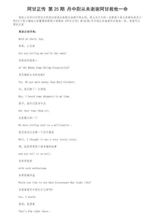 阿甘正传经典台词中英文对照第25期 丹中尉从未谢谢阿甘救他一命