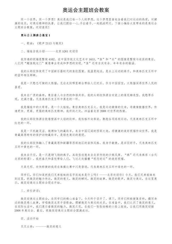 奥运会主题班会教案