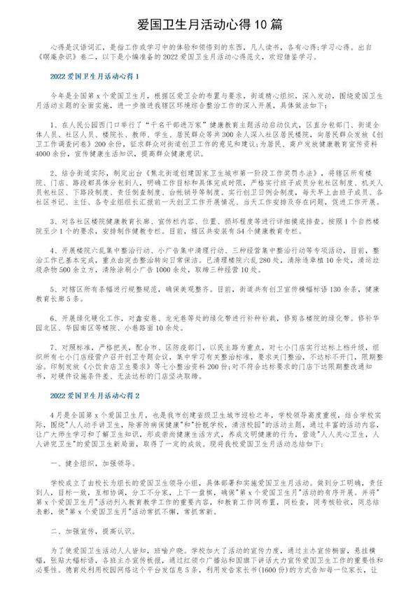 爱国卫生月活动心得10篇
