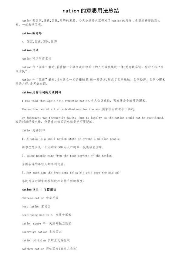 nation的意思用法总结