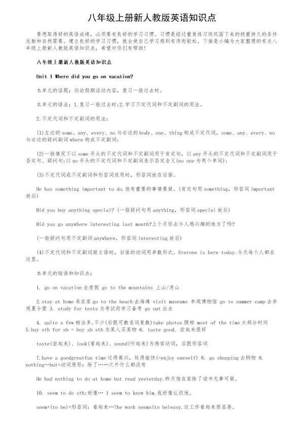 八年级上册新人教版英语知识点