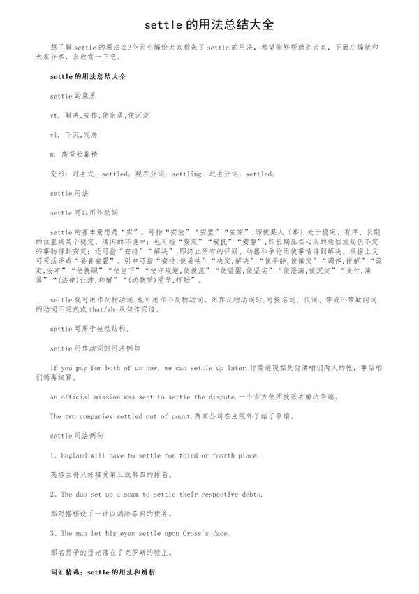 settle的用法总结大全