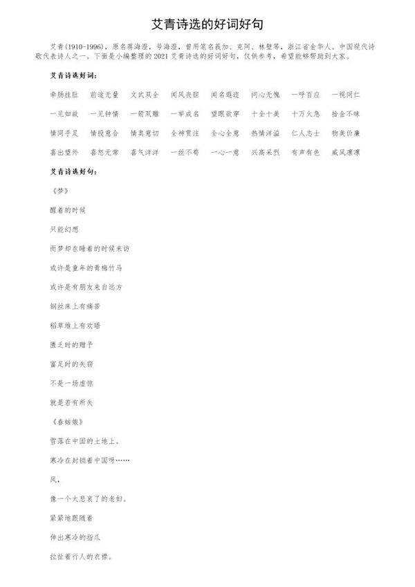 艾青诗选的好词好句