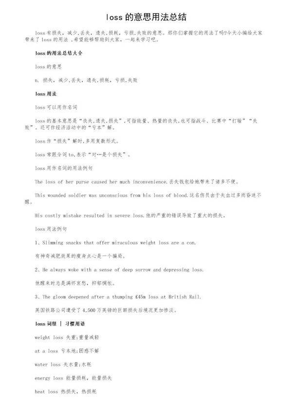 loss的意思用法总结