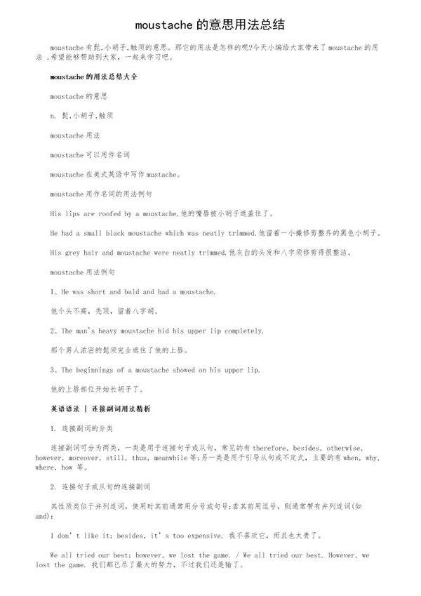 moustache的意思用法总结