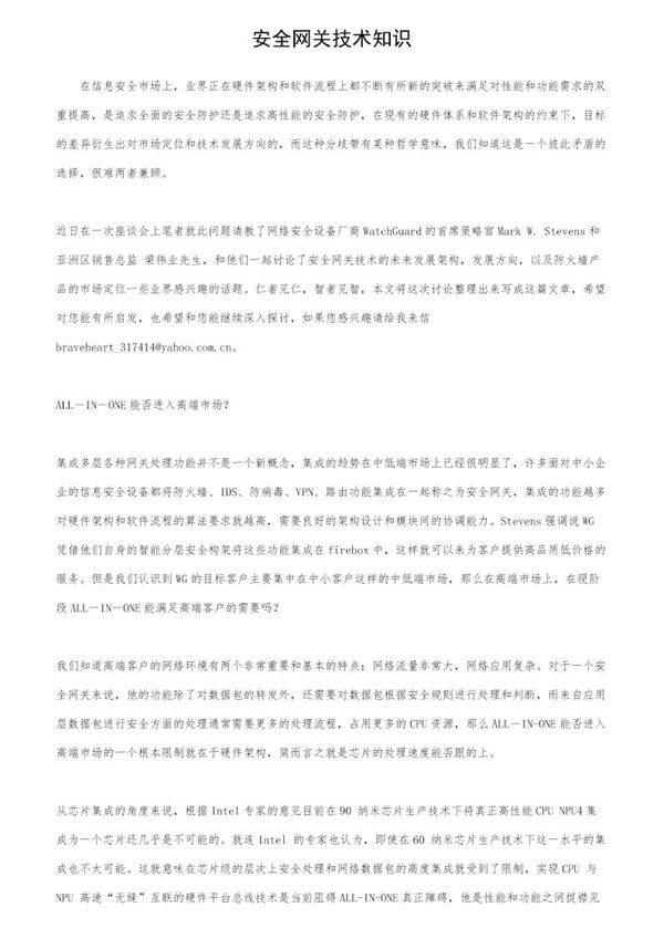 安全网关技术知识