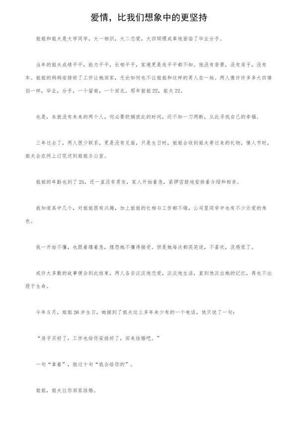 爱情,比我们想象中的更坚持