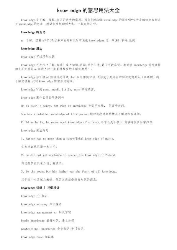 knowledge的意思用法大全