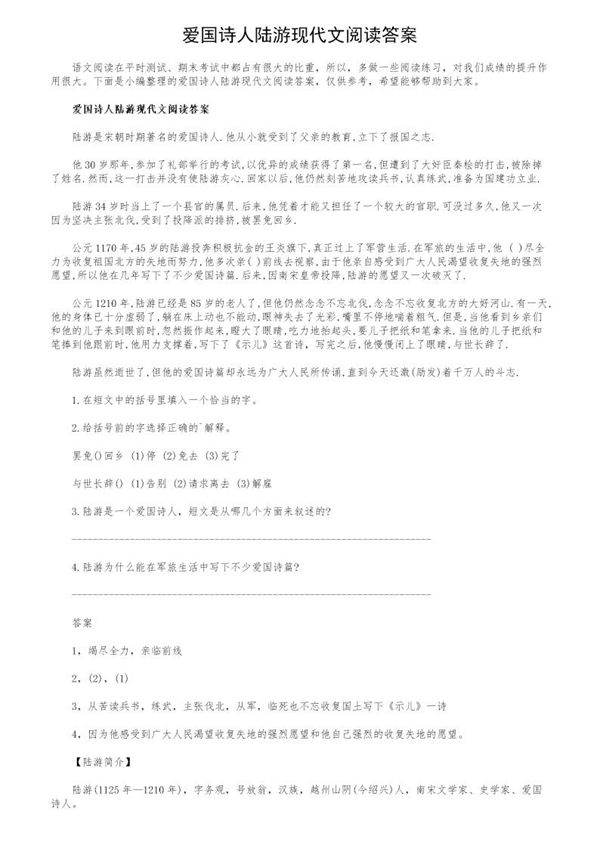 爱国诗人陆游现代文阅读答案