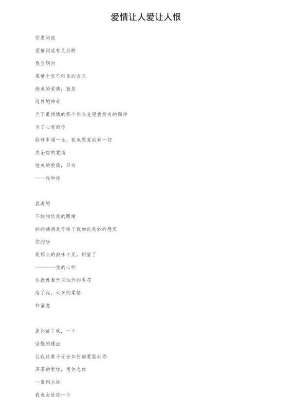 爱情让人爱让人恨