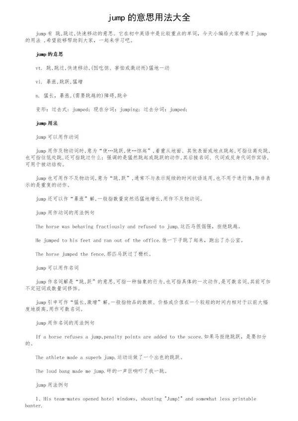 jump的意思用法大全