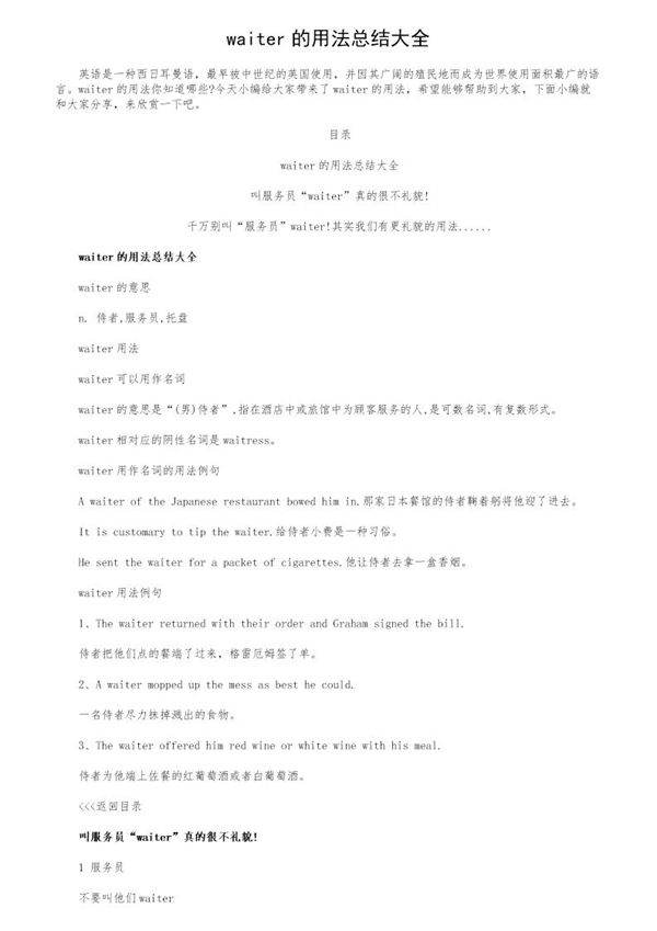 waiter的用法总结大全