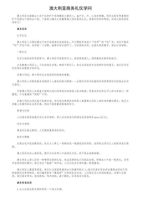 澳大利亚商务礼仪学问