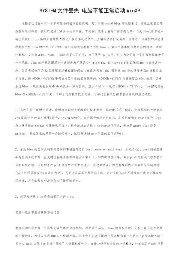 SYSTEM文件丢失 电脑不能正常启动WinXP