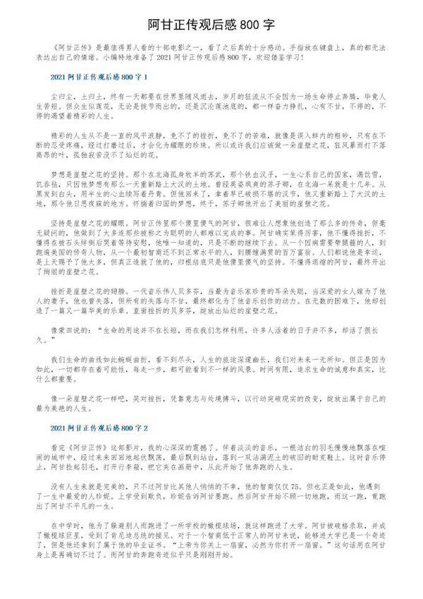 阿甘正传观后感800字