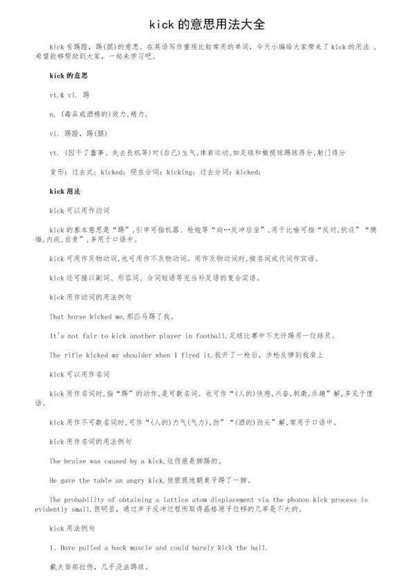 kick的意思用法大全