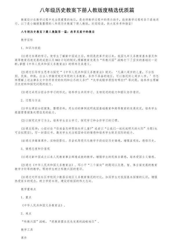 八年级历史教案下册人教版度精选优质篇
