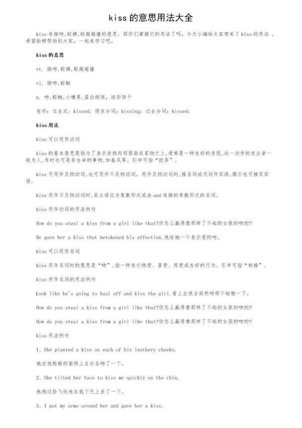 kiss的意思用法大全