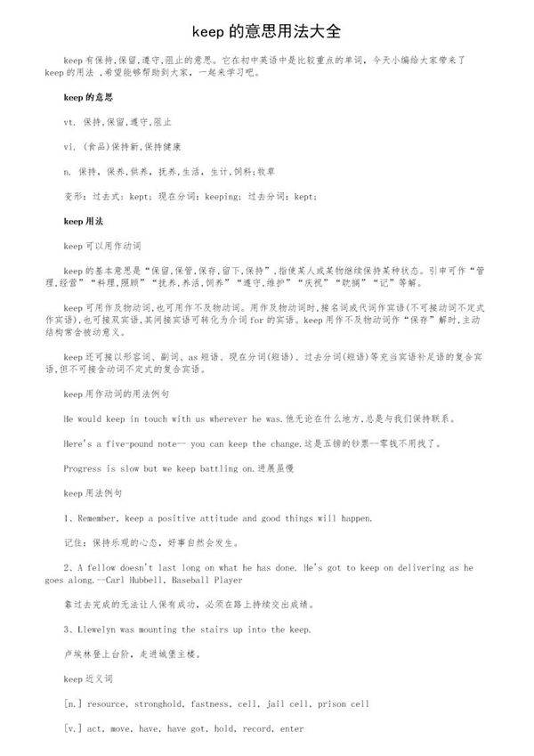 keep的意思用法大全