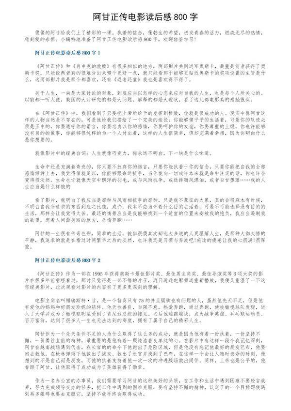 阿甘正传电影读后感800字
