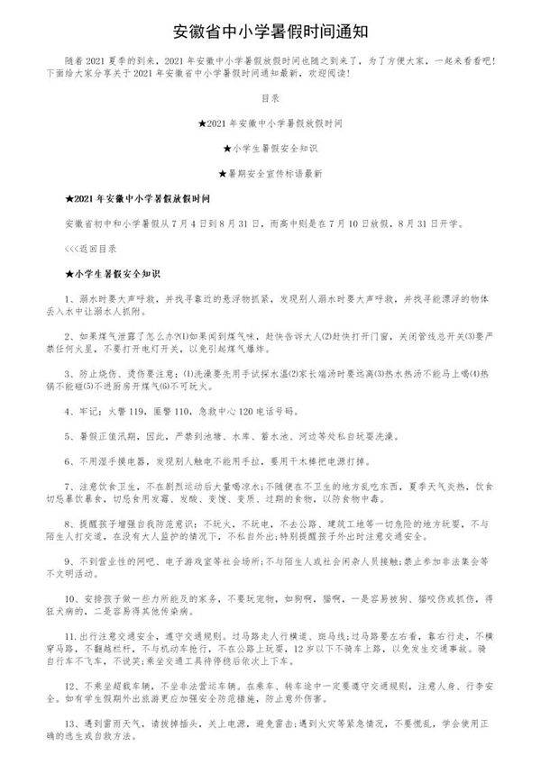 安徽省中小学暑假时间通知
