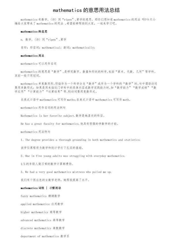 mathematics的意思用法总结