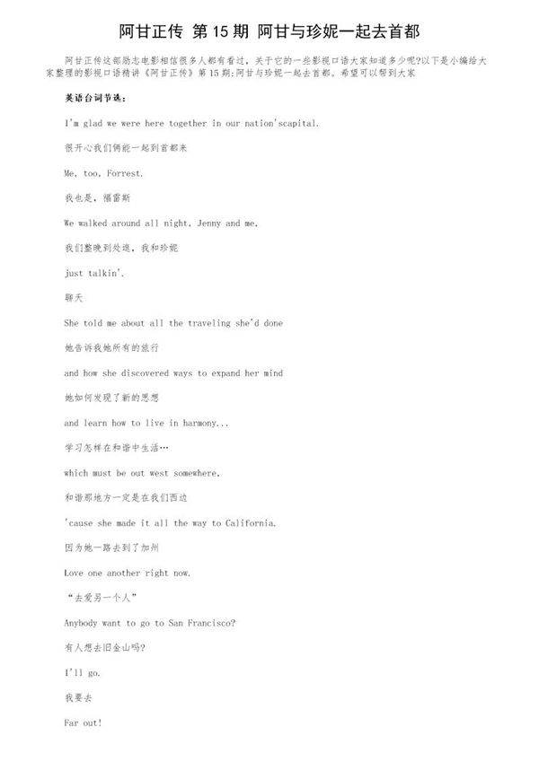 阿甘正传经典台词中英文对照第15期 阿甘与珍妮一起去首都