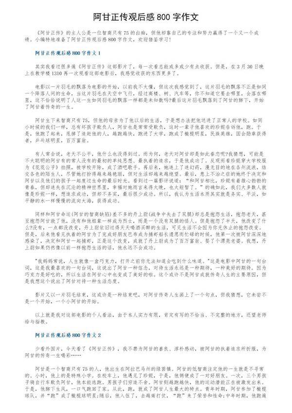 阿甘正传观后感800字作文