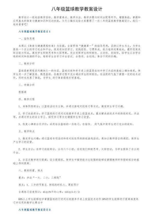 八年级篮球教学教案设计