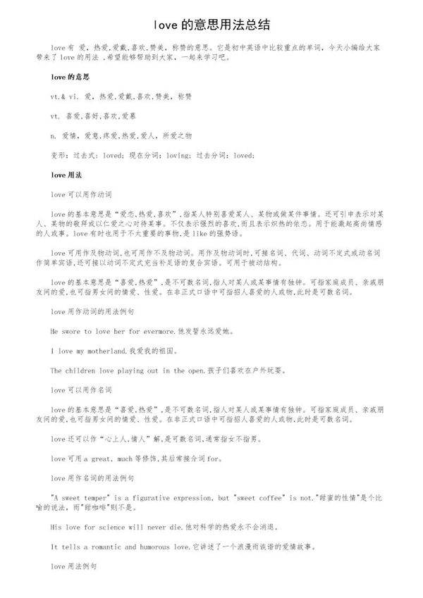 love的意思用法总结