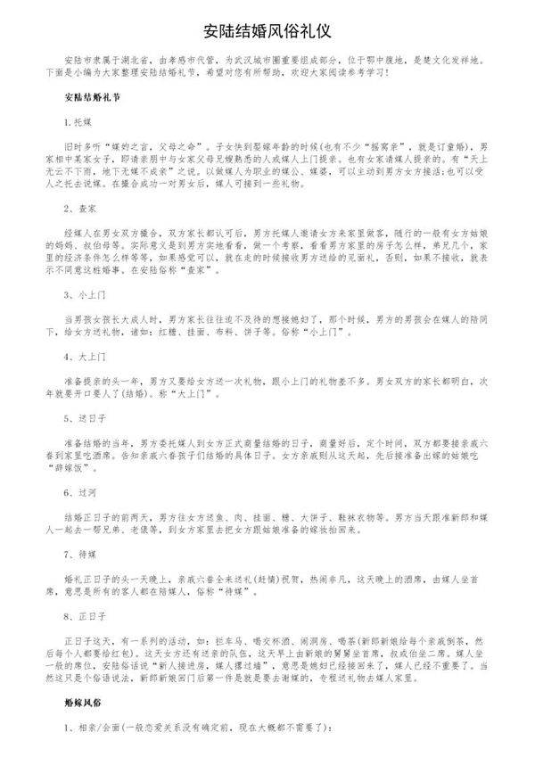 安陆结婚风俗礼仪