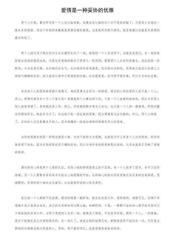 爱情是一种妥协的优雅