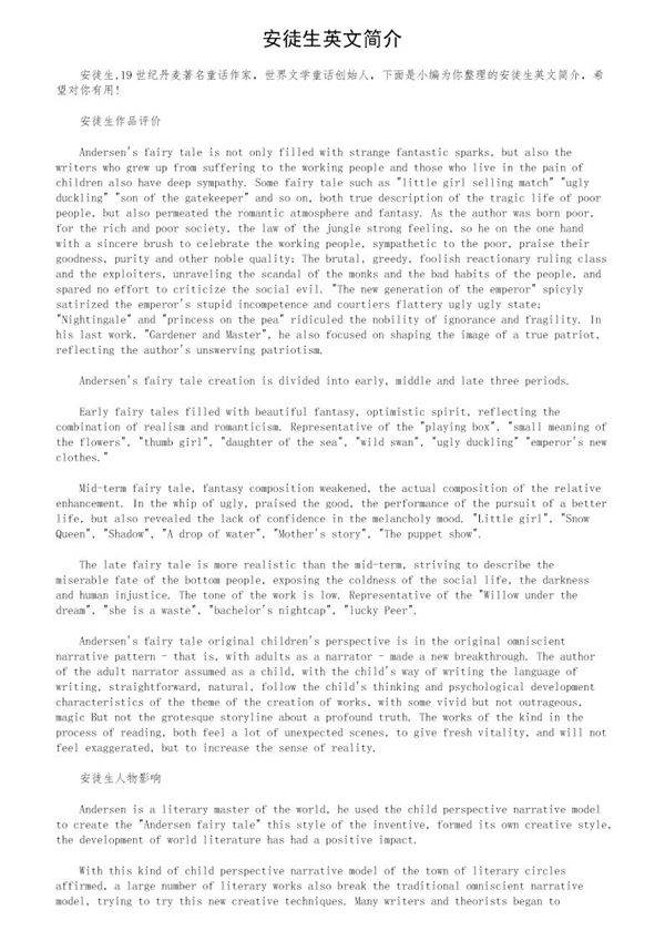 安徒生英文简介
