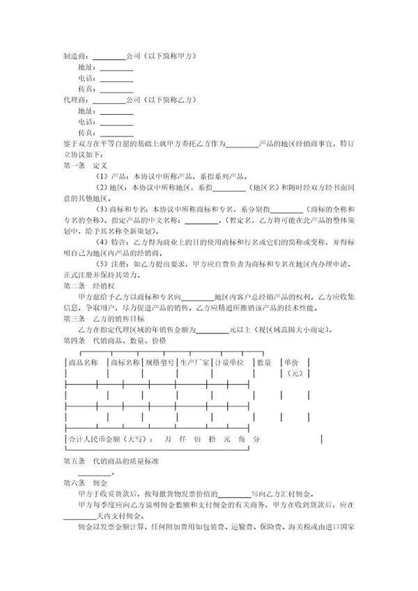 代理合作协议范本