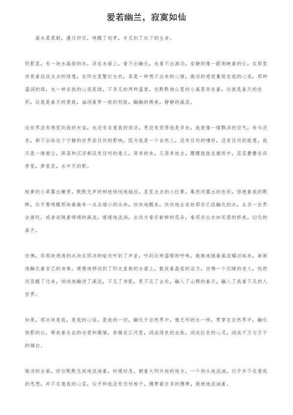 爱若幽兰,寂寞如仙