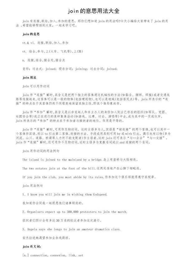 join的意思用法大全