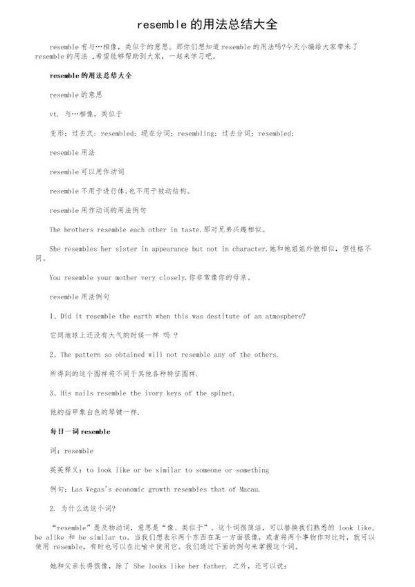 resemble的用法总结大全