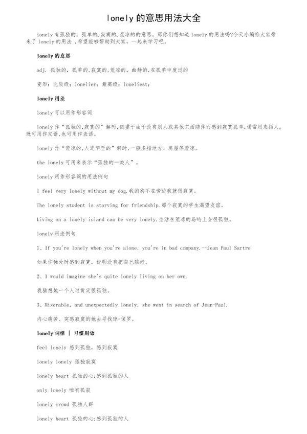 lonely的意思用法大全