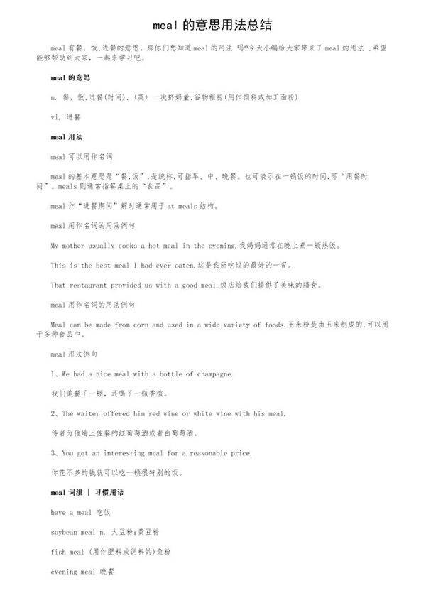 meal的意思用法总结