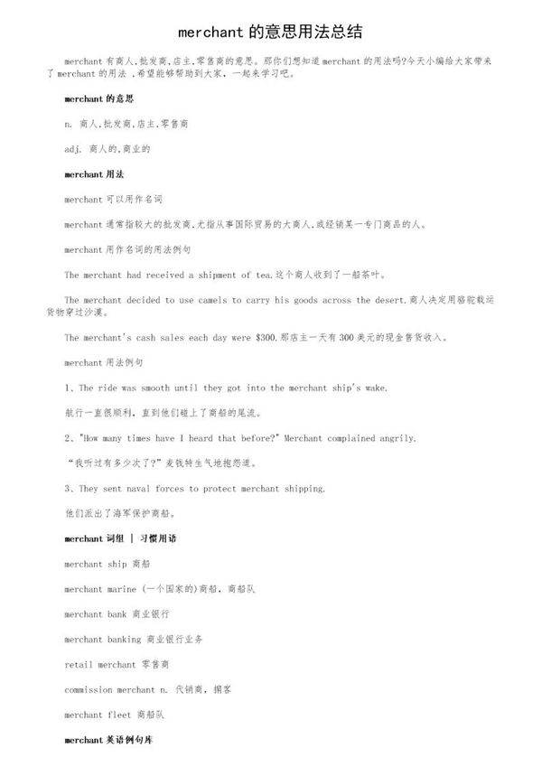 merchant的意思用法总结